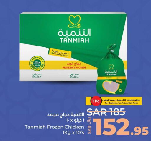 TANMIAH   in LULU Hypermarket in KSA, Saudi Arabia, Saudi - Tabuk
