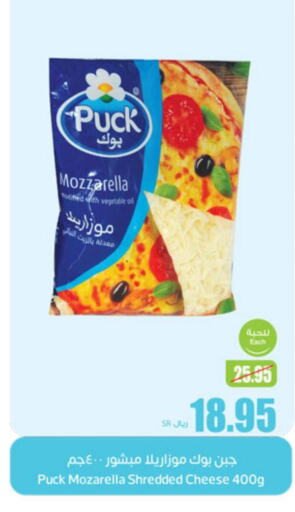 PUCK Mozzarella  in Othaim Markets in KSA, Saudi Arabia, Saudi - Unayzah