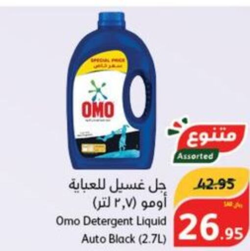 OMO Detergent  in Hyper Panda in KSA, Saudi Arabia, Saudi - Bishah