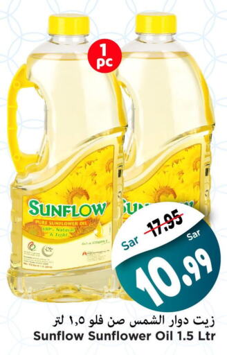 SUNFLOW Sunflower Oil  in مارك & سيف in مملكة العربية السعودية, السعودية, سعودية - الأحساء‎