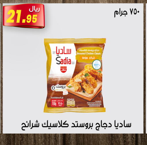 SADIA Chicken Strips  in Jawharat Almajd in KSA, Saudi Arabia, Saudi - Abha