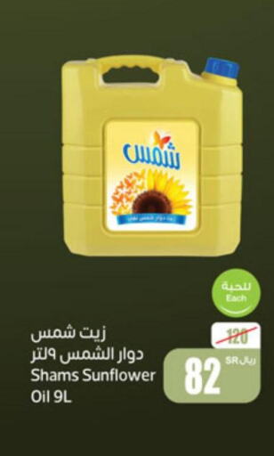 SHAMS Sunflower Oil  in أسواق عبد الله العثيم in مملكة العربية السعودية, السعودية, سعودية - محايل