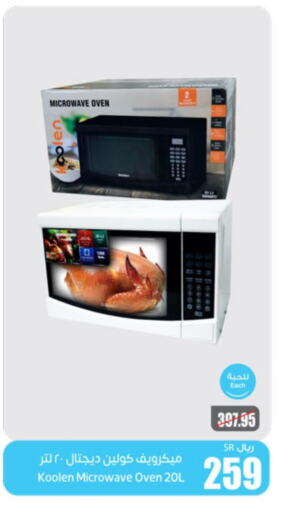 KOOLEN Microwave Oven  in Othaim Markets in KSA, Saudi Arabia, Saudi - Ar Rass