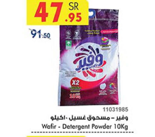  Detergent  in Bin Dawood in KSA, Saudi Arabia, Saudi - Khamis Mushait