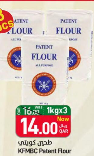  All Purpose Flour  in ســبــار in قطر - الخور