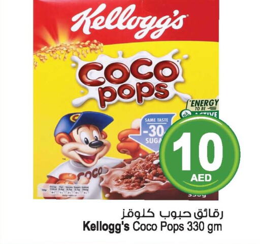 KELLOGGS Cereals  in أنصار جاليري in الإمارات العربية المتحدة , الامارات - دبي