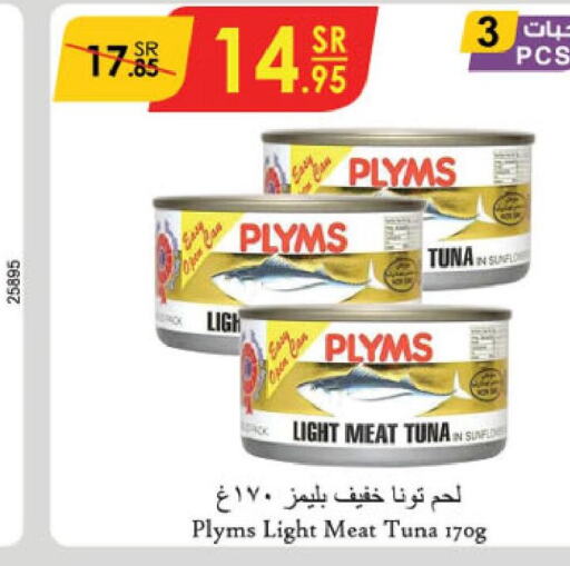 PLYMS Tuna - Canned  in الدانوب in مملكة العربية السعودية, السعودية, سعودية - الجبيل‎