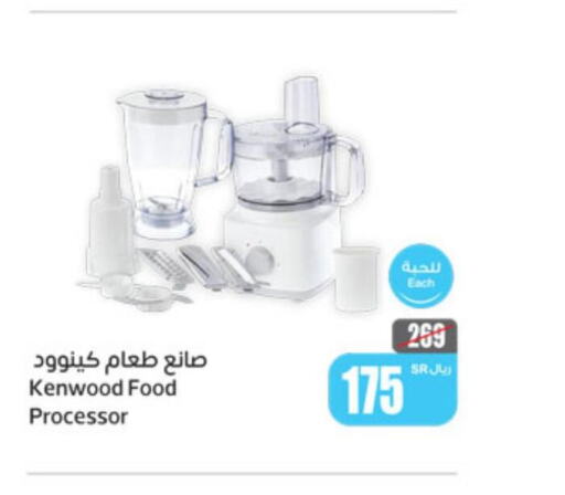 KENWOOD Food Processor  in أسواق عبد الله العثيم in مملكة العربية السعودية, السعودية, سعودية - سكاكا