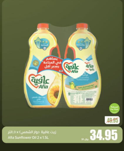 AFIA Sunflower Oil  in Othaim Markets in KSA, Saudi Arabia, Saudi - Tabuk