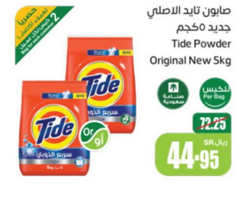TIDE Detergent  in Othaim Markets in KSA, Saudi Arabia, Saudi - Jazan