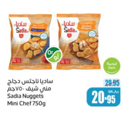 SADIA Chicken Nuggets  in أسواق عبد الله العثيم in مملكة العربية السعودية, السعودية, سعودية - تبوك
