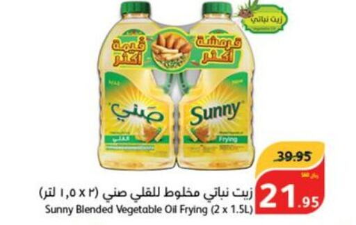 SUNNY Vegetable Oil  in Hyper Panda in KSA, Saudi Arabia, Saudi - Hafar Al Batin
