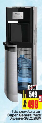 SUPER GENERAL Water Dispenser  in أنصار مول in الإمارات العربية المتحدة , الامارات - الشارقة / عجمان