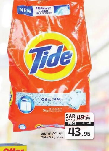 TIDE Detergent  in ميرا مارت مول in مملكة العربية السعودية, السعودية, سعودية - جدة