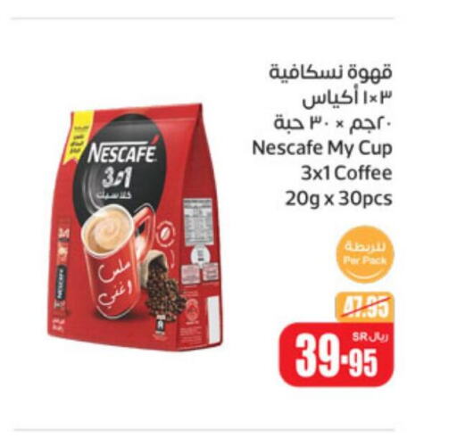 NESCAFE Coffee  in أسواق عبد الله العثيم in مملكة العربية السعودية, السعودية, سعودية - رفحاء