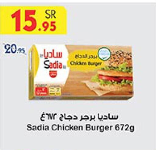 SADIA Chicken Burger  in بن داود in مملكة العربية السعودية, السعودية, سعودية - خميس مشيط