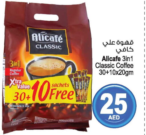 ALI CAFE Coffee  in أنصار جاليري in الإمارات العربية المتحدة , الامارات - دبي