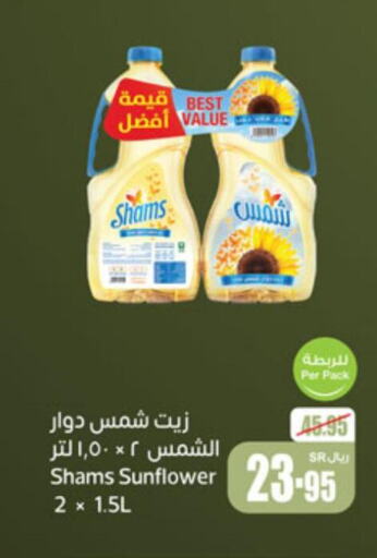 SHAMS Sunflower Oil  in أسواق عبد الله العثيم in مملكة العربية السعودية, السعودية, سعودية - الزلفي