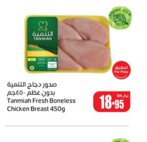 TANMIAH Chicken Breast  in Othaim Markets in KSA, Saudi Arabia, Saudi - Riyadh