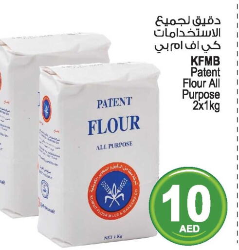  All Purpose Flour  in أنصار جاليري in الإمارات العربية المتحدة , الامارات - دبي