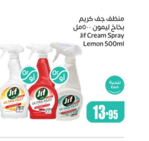 JIF General Cleaner  in أسواق عبد الله العثيم in مملكة العربية السعودية, السعودية, سعودية - الرياض