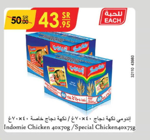 INDOMIE Noodles  in الدانوب in مملكة العربية السعودية, السعودية, سعودية - المنطقة الشرقية