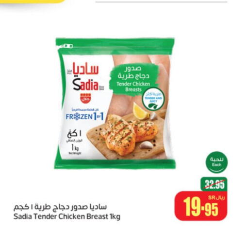 SADIA Chicken Breast  in أسواق عبد الله العثيم in مملكة العربية السعودية, السعودية, سعودية - عرعر
