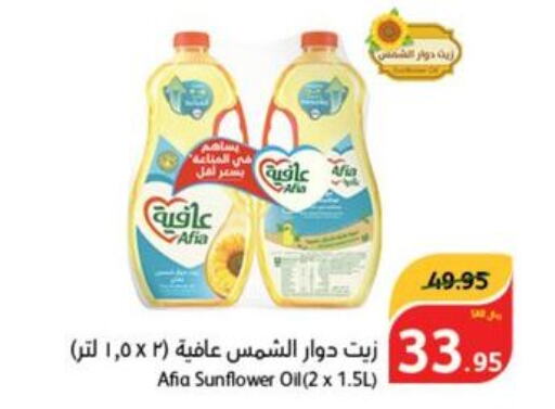 AFIA Sunflower Oil  in Hyper Panda in KSA, Saudi Arabia, Saudi - Qatif