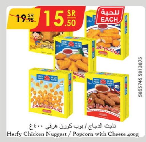 DOUX Chicken Strips  in الدانوب in مملكة العربية السعودية, السعودية, سعودية - جازان
