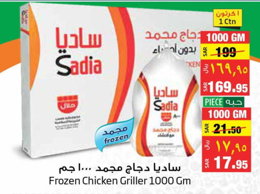SADIA Frozen Whole Chicken  in ليان هايبر in مملكة العربية السعودية, السعودية, سعودية - الخبر‎