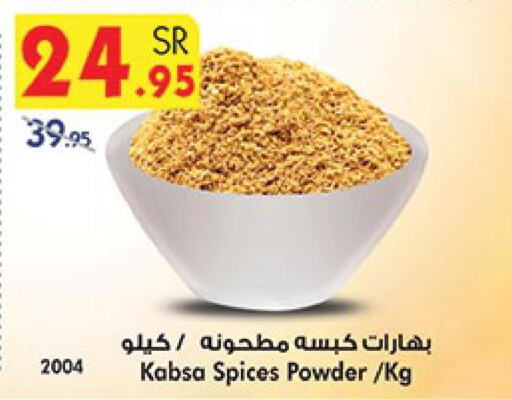  Spices / Masala  in Bin Dawood in KSA, Saudi Arabia, Saudi - Ta'if