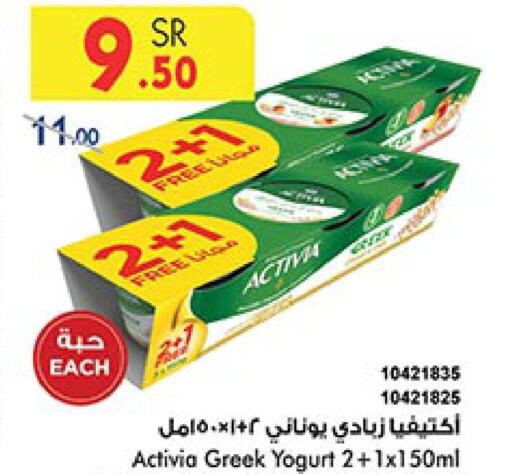 ACTIVIA Greek Yoghurt  in Bin Dawood in KSA, Saudi Arabia, Saudi - Khamis Mushait