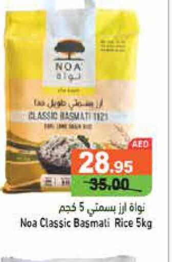 Basmati / Biryani Rice  in أسواق رامز in الإمارات العربية المتحدة , الامارات - رَأْس ٱلْخَيْمَة