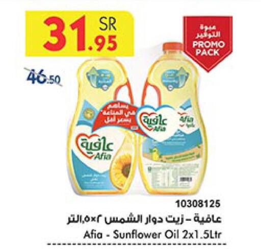 AFIA Sunflower Oil  in Bin Dawood in KSA, Saudi Arabia, Saudi - Medina