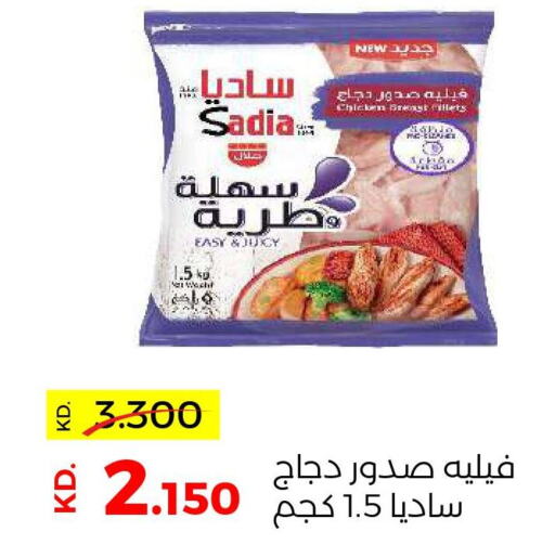 SADIA Chicken Breast  in جمعية ضاحية صباح السالم التعاونية in الكويت - مدينة الكويت