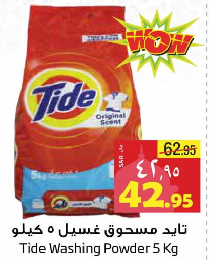 TIDE Detergent  in Layan Hyper in KSA, Saudi Arabia, Saudi - Dammam