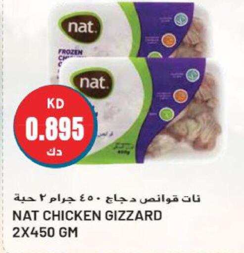 NAT Chicken Gizzard  in جراند هايبر in الكويت - محافظة الأحمدي