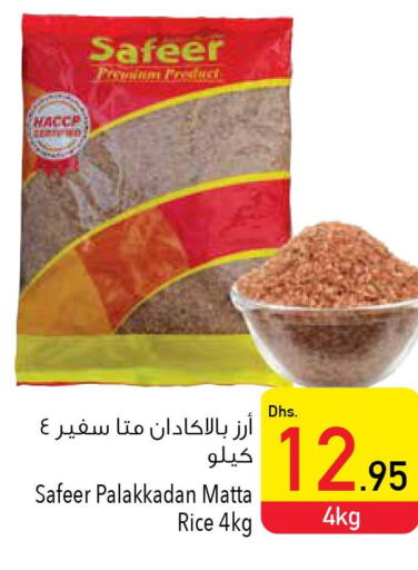 SAFEER Matta Rice  in Safeer Hyper Markets in UAE - Fujairah