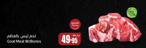  Mutton / Lamb  in أسواق عبد الله العثيم in مملكة العربية السعودية, السعودية, سعودية - بيشة