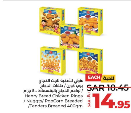  Chicken Pop Corn  in لولو هايبرماركت in مملكة العربية السعودية, السعودية, سعودية - المنطقة الشرقية