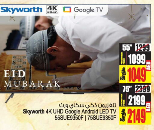 SKYWORTH Smart TV  in أنصار جاليري in الإمارات العربية المتحدة , الامارات - دبي
