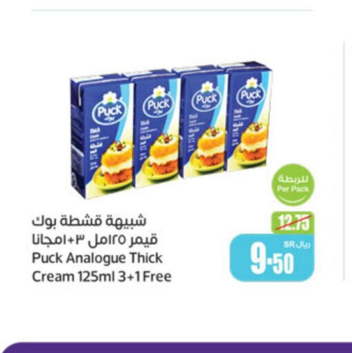 PUCK Analogue Cream  in Othaim Markets in KSA, Saudi Arabia, Saudi - Dammam