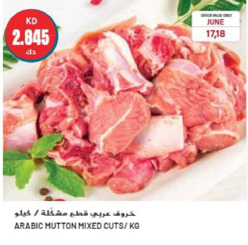  Mutton / Lamb  in Grand Hyper in Kuwait - Ahmadi Governorate