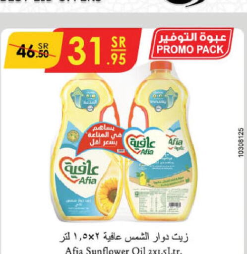 AFIA Sunflower Oil  in الدانوب in مملكة العربية السعودية, السعودية, سعودية - عنيزة