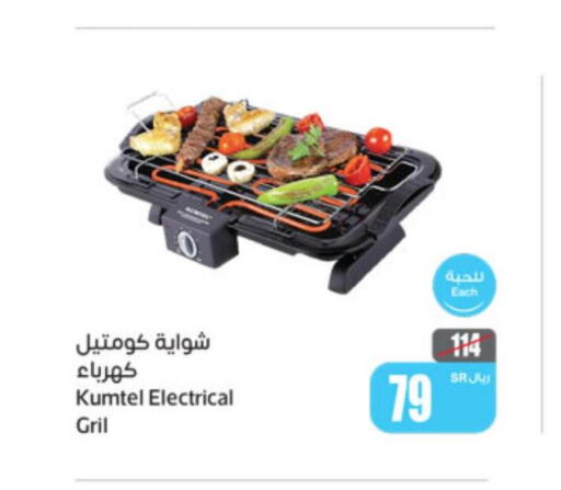  Electric Grill  in Othaim Markets in KSA, Saudi Arabia, Saudi - Jubail