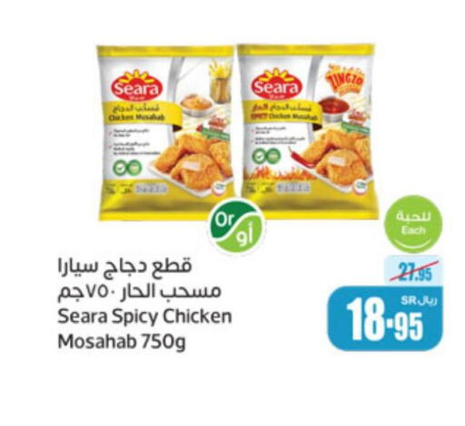 SEARA Chicken Mosahab  in Othaim Markets in KSA, Saudi Arabia, Saudi - Medina