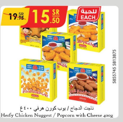  Chicken Pop Corn  in الدانوب in مملكة العربية السعودية, السعودية, سعودية - مكة المكرمة