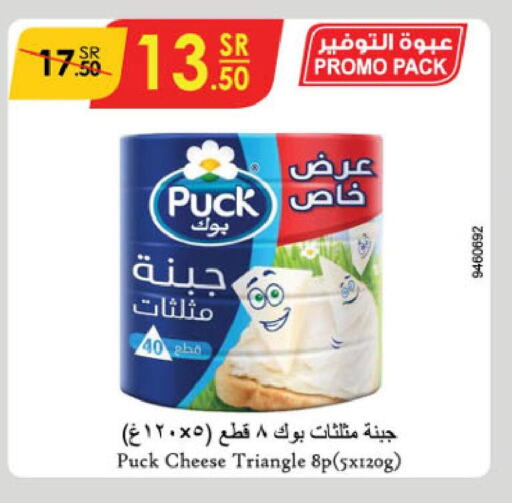 PUCK Triangle Cheese  in الدانوب in مملكة العربية السعودية, السعودية, سعودية - عنيزة