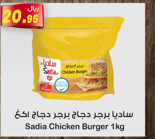 SADIA Chicken Burger  in Jawharat Almajd in KSA, Saudi Arabia, Saudi - Abha