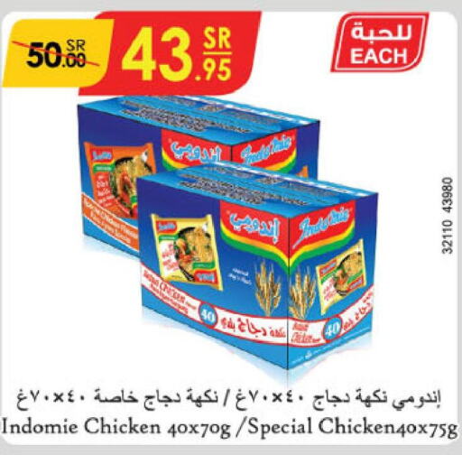 INDOMIE Noodles  in الدانوب in مملكة العربية السعودية, السعودية, سعودية - بريدة